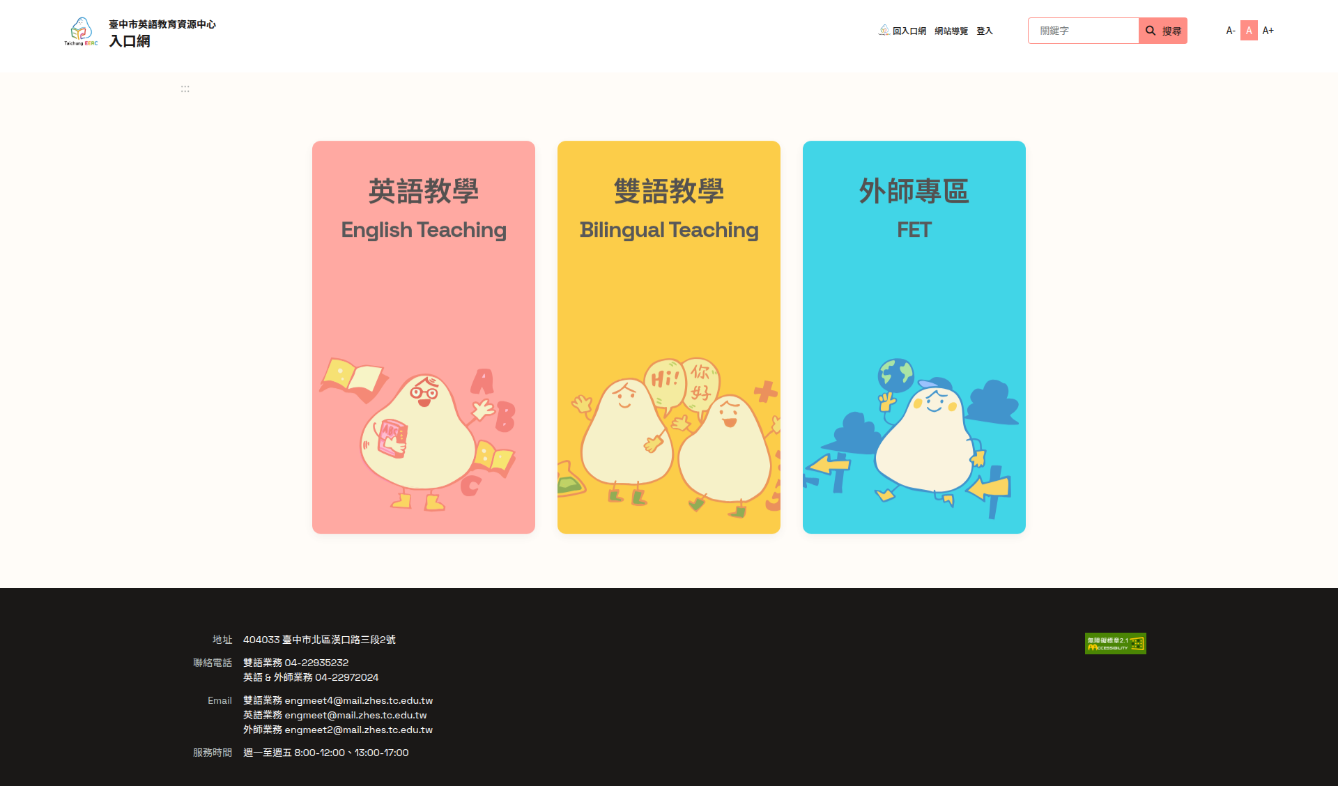 臺中市英語教育資源中心
