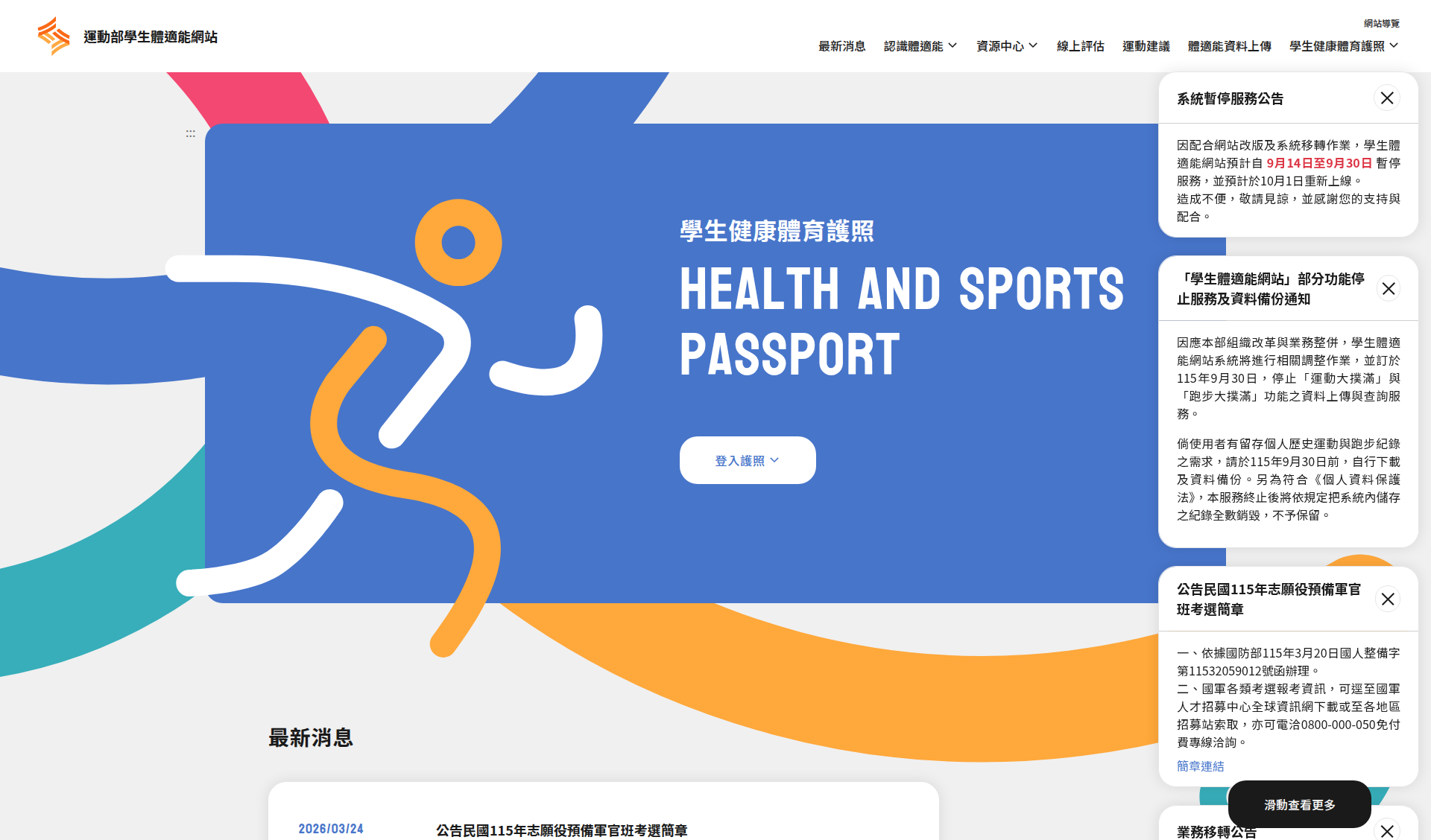 運動部學生體適能網站
