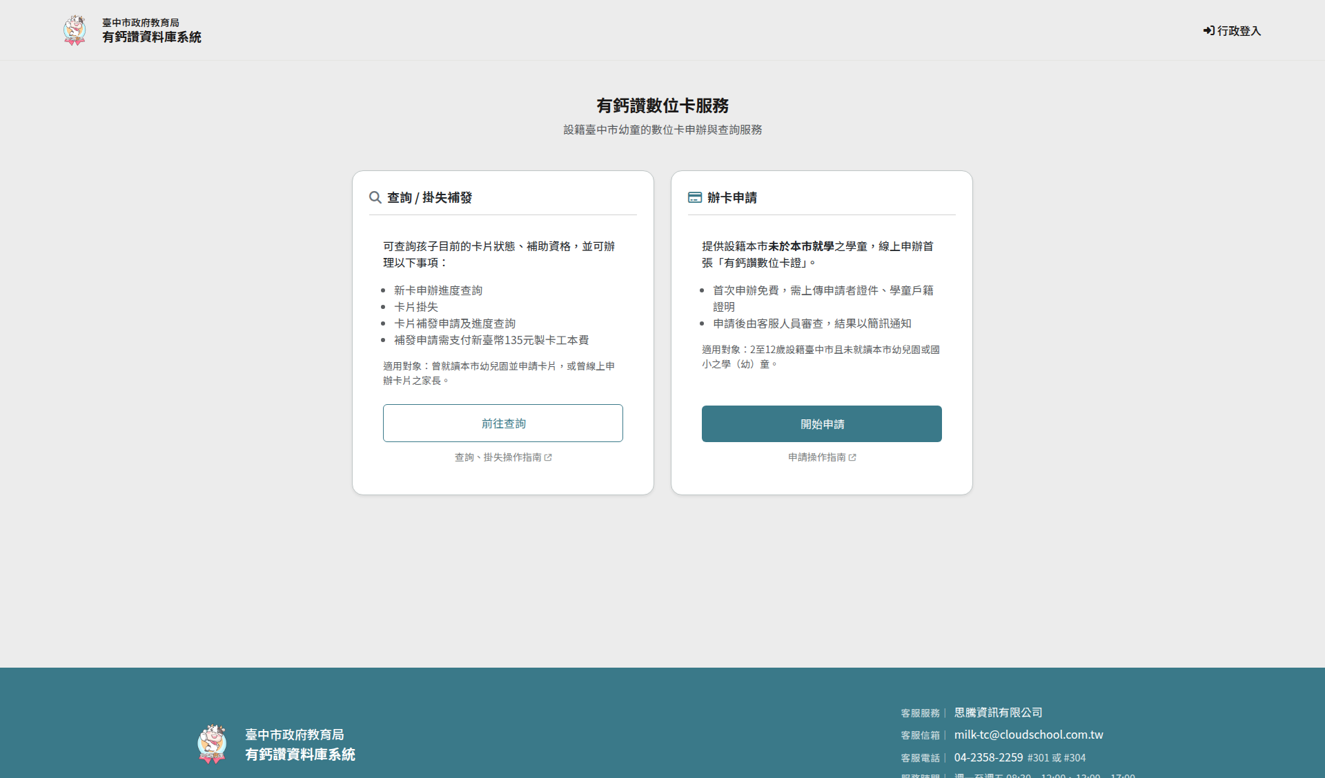 臺中市有鈣讚資料庫系統