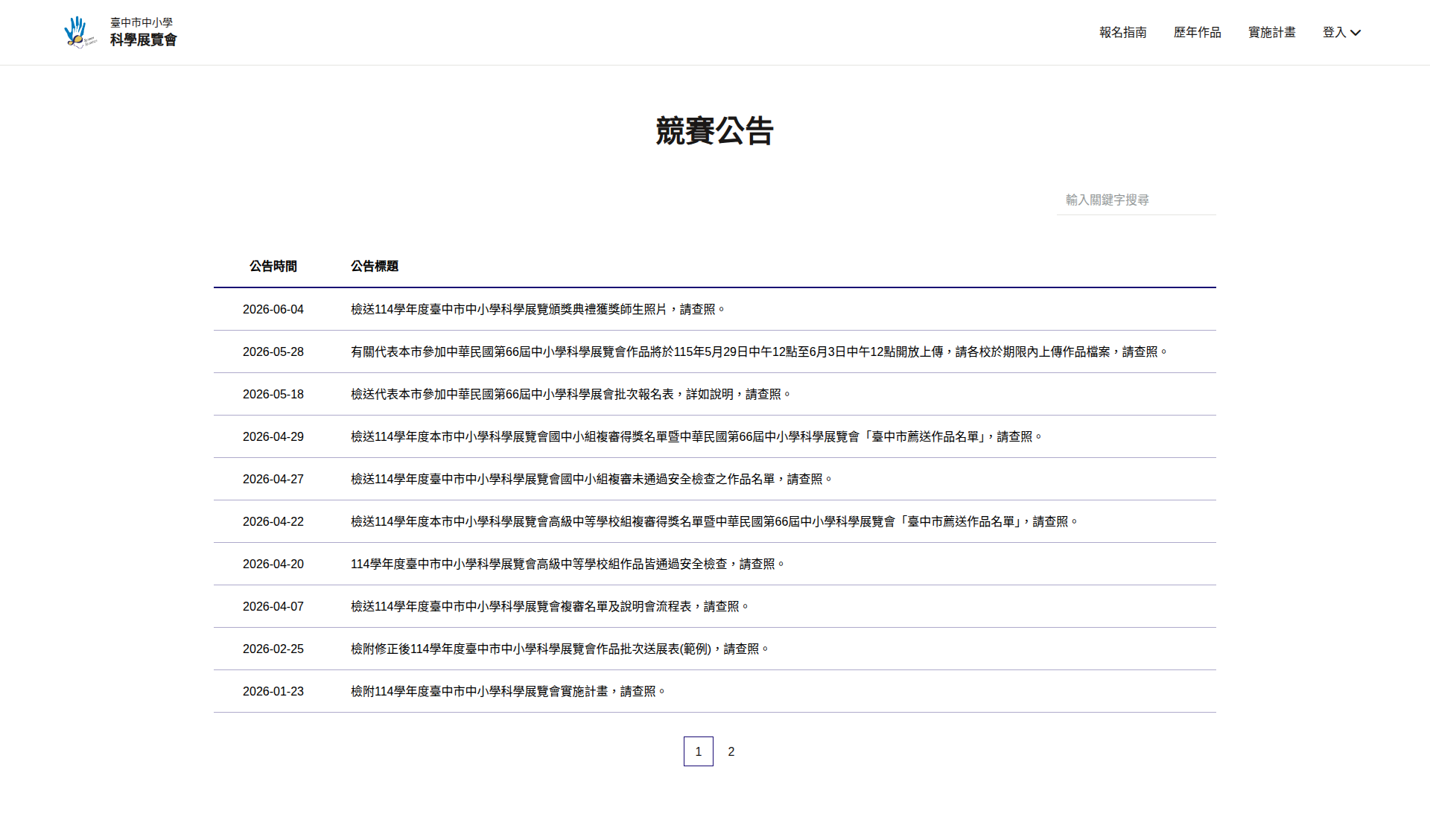 臺中市中小學科學展覽會